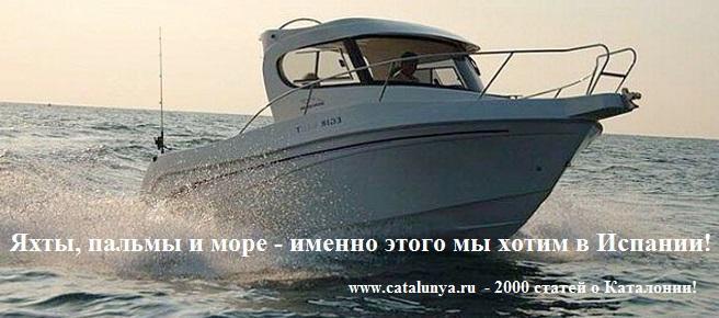 покупка яхт в испании.jpg