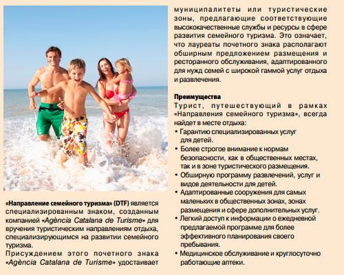 сертифицированный-с-детьми-преимущества-каталония.jpg