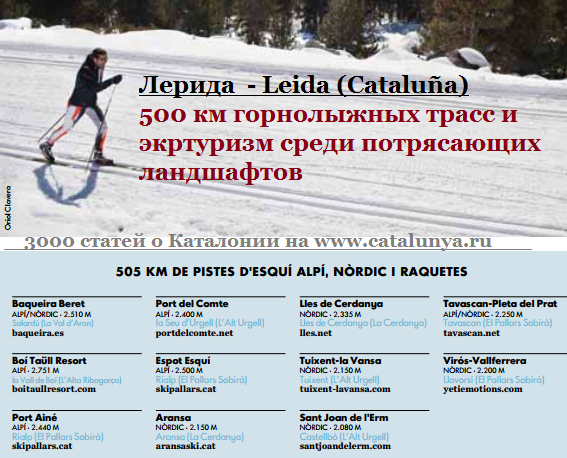 Лерида Каталония.png