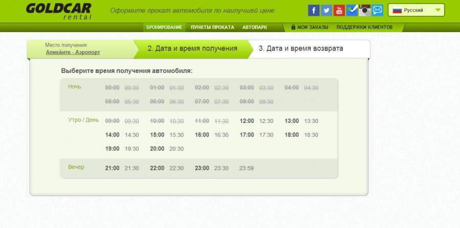 3. выбираем время получения.jpg