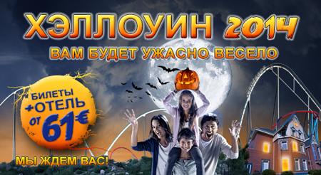 порт авентура, хеллоуин.jpg