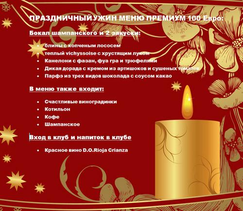 новый год в барселоне клуб Astoria .....jpg