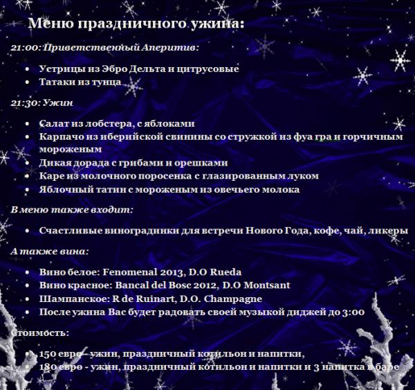 меню праздничное.jpg