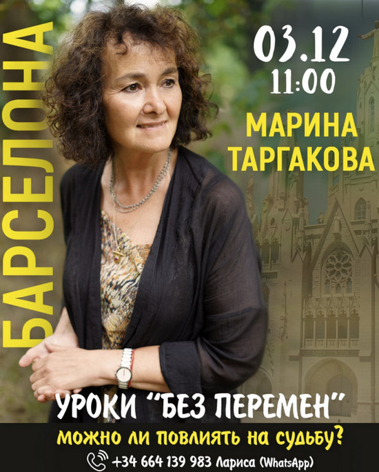 марина таргакова.jpg
